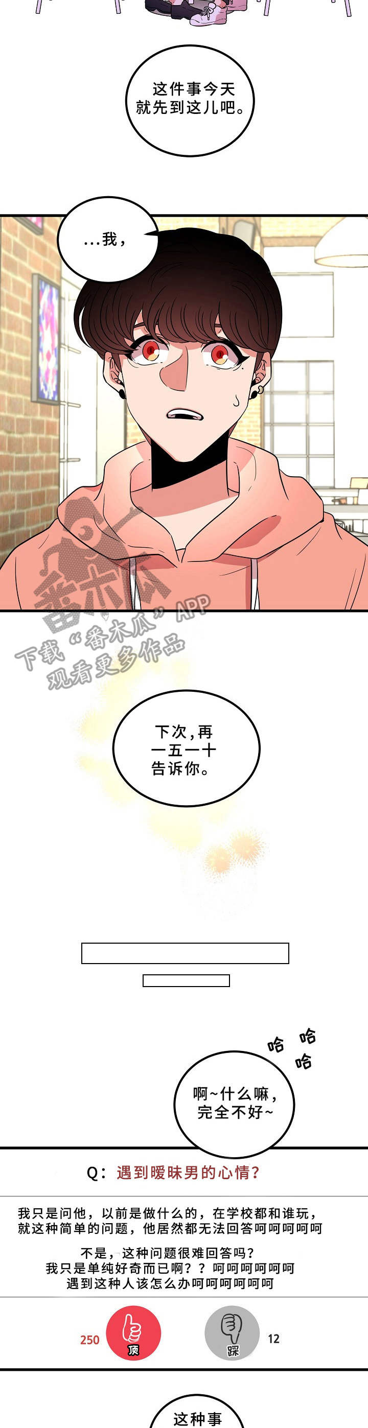 青禾神第18话图