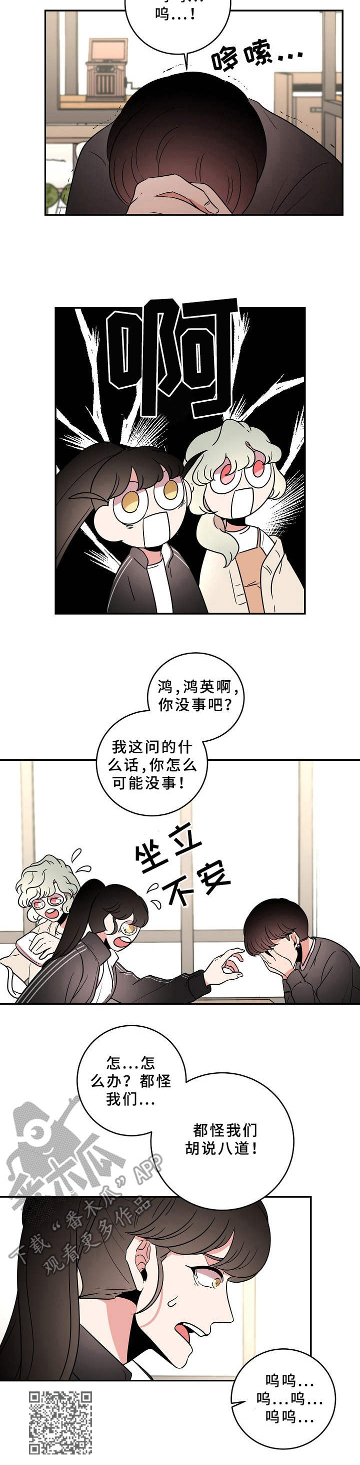 青禾神第27话图