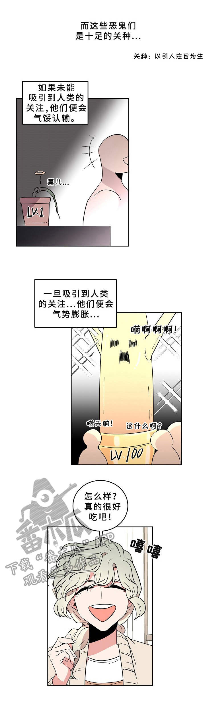 青禾神第29话图