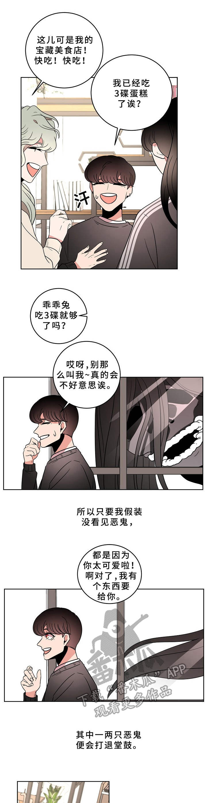 青禾神第29话图