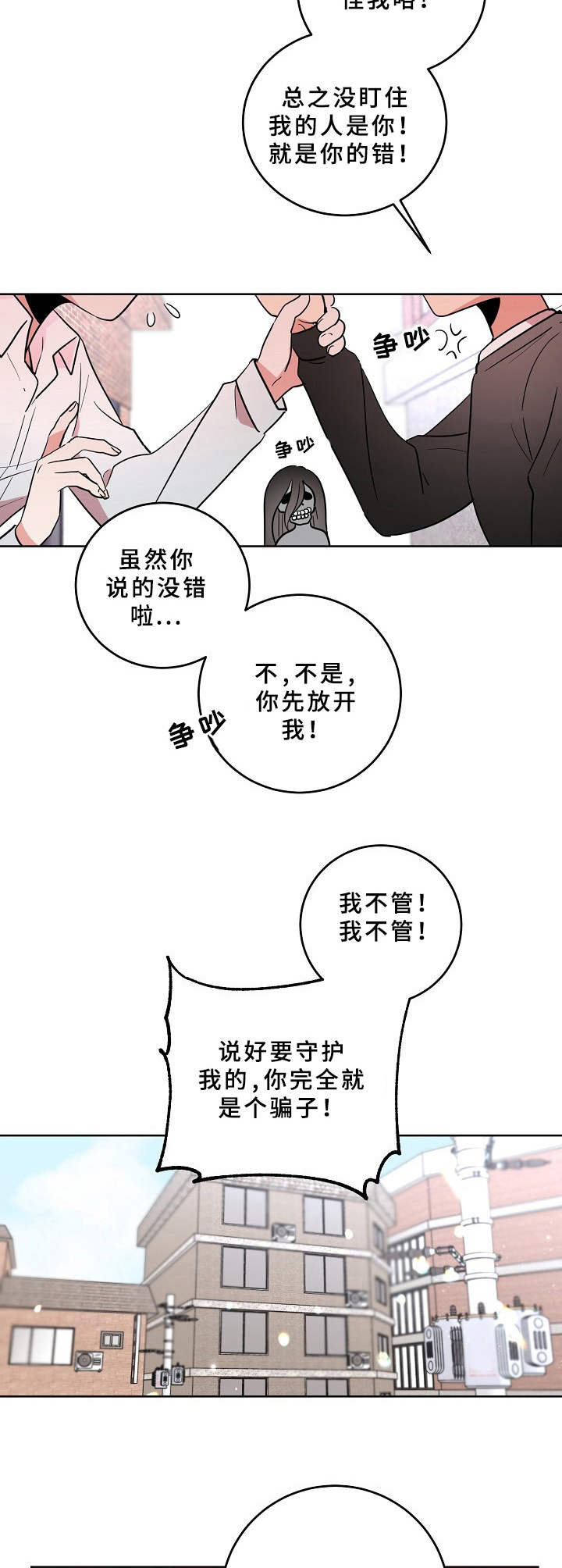 青禾神第30话图