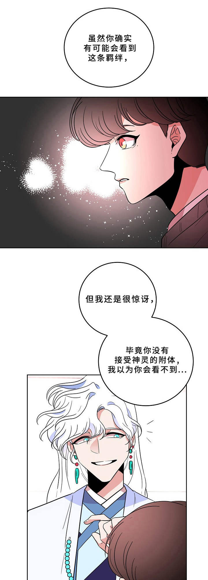 青禾神第31话图