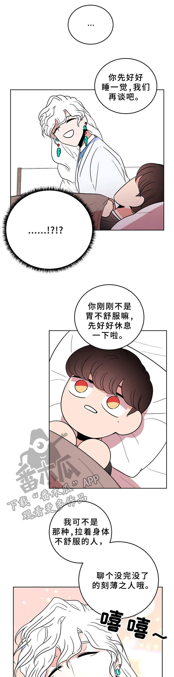 青禾神第32话图