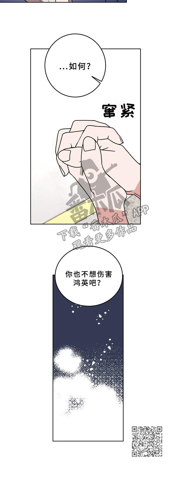 青禾神第34话图