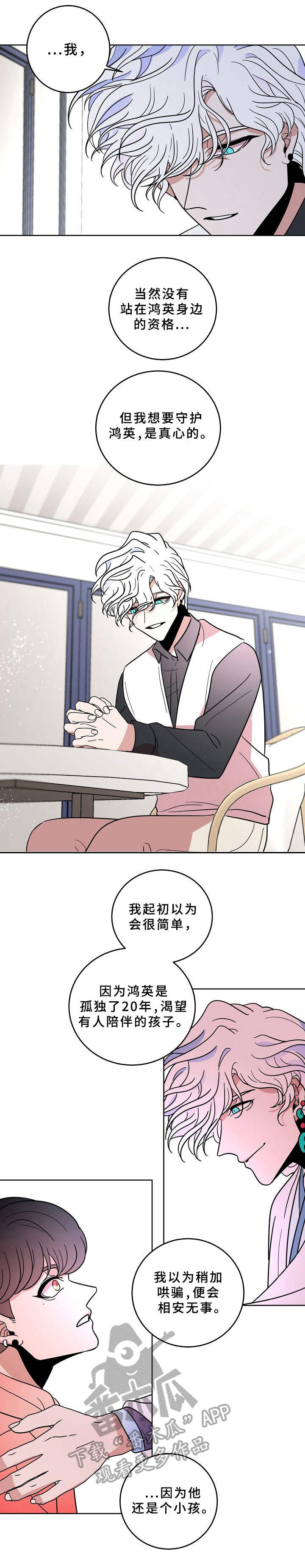 青禾神第35话图