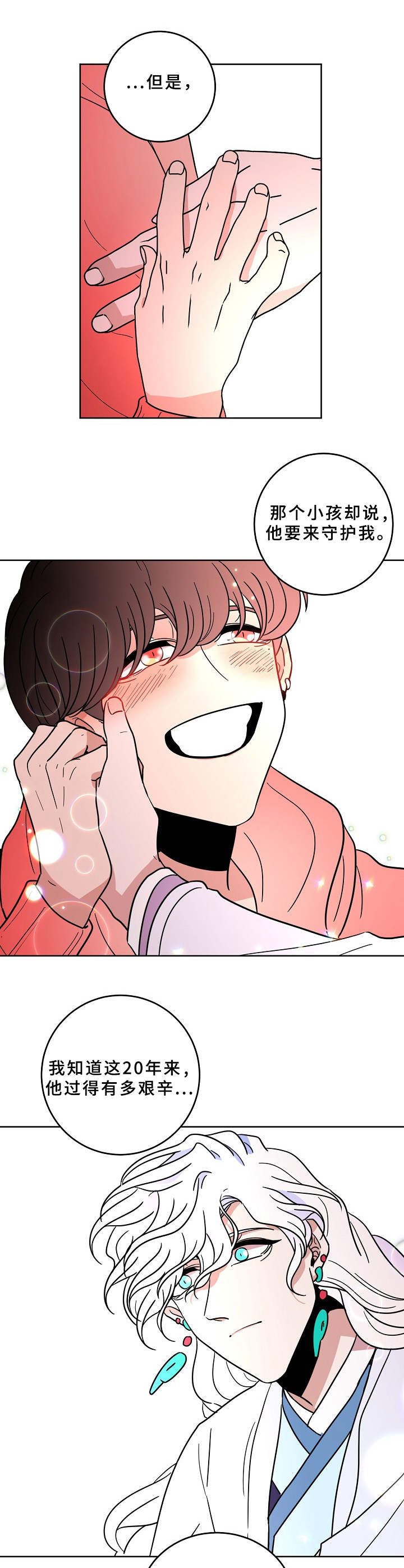 青禾神第35话图