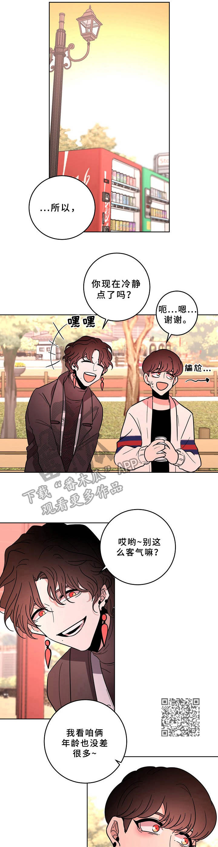 青禾神第36话图