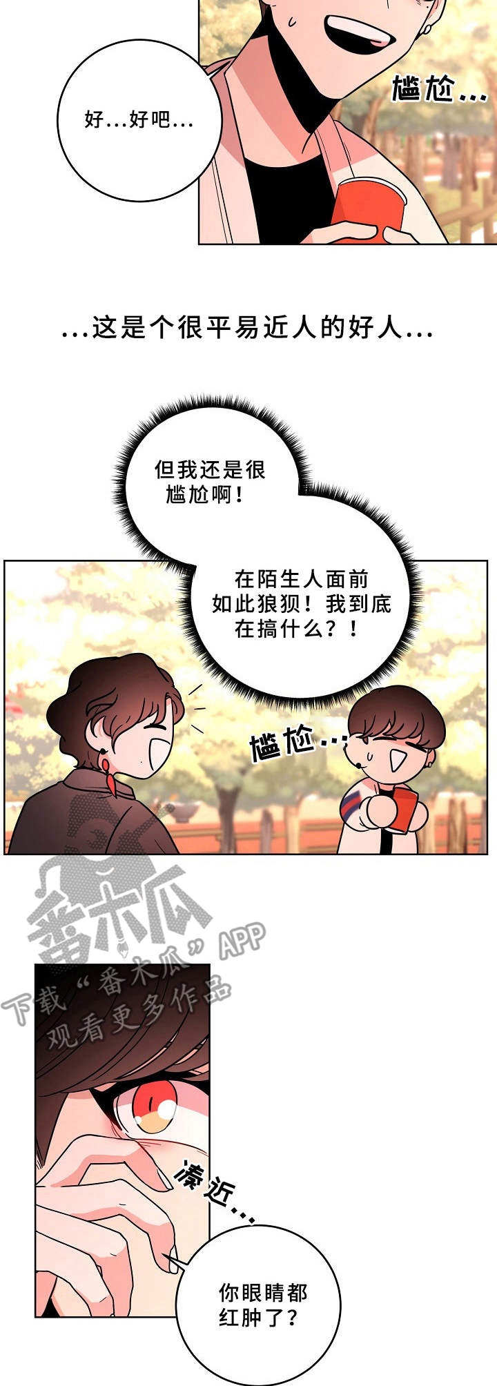 青禾神第36话图