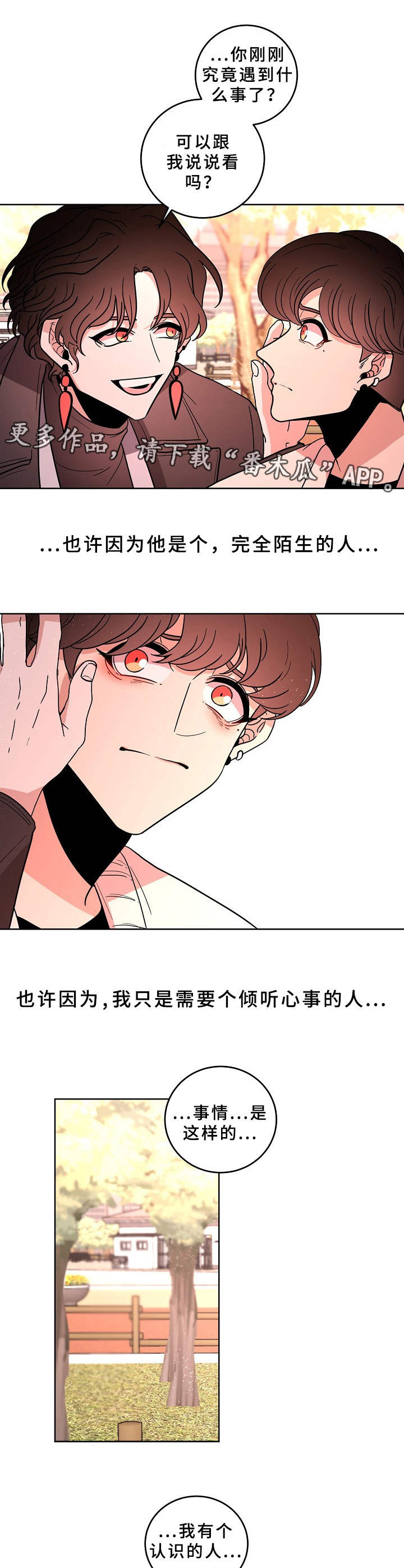 青禾神第36话图