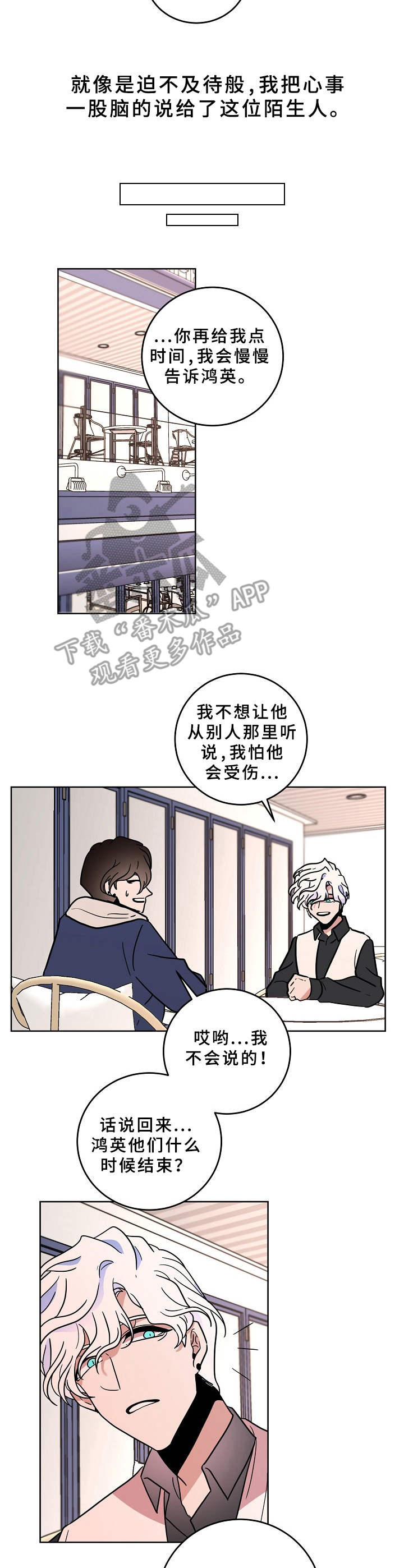 青禾神第36话图