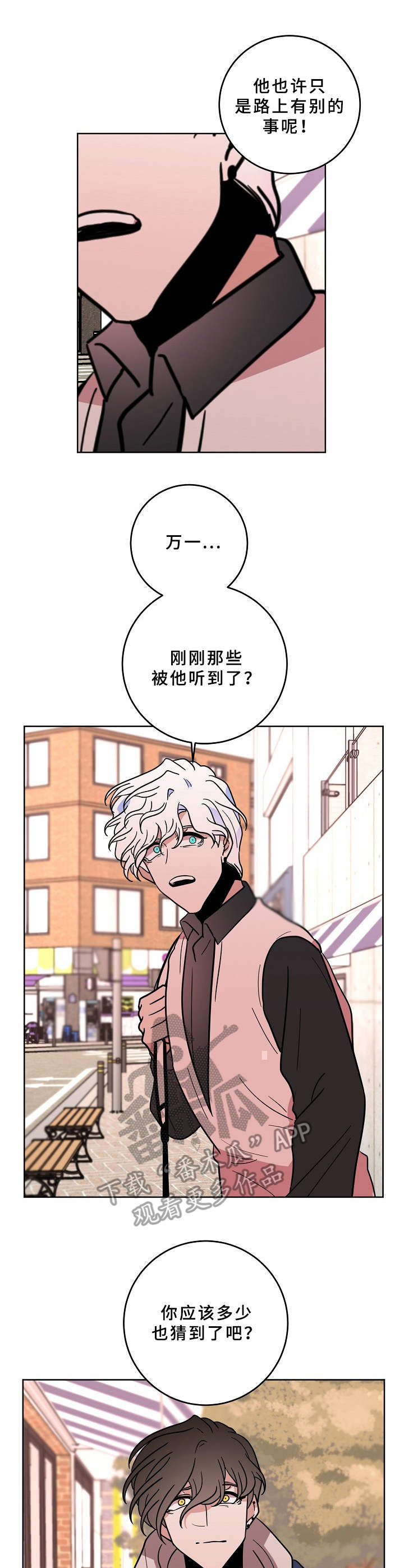 青禾神第37话图