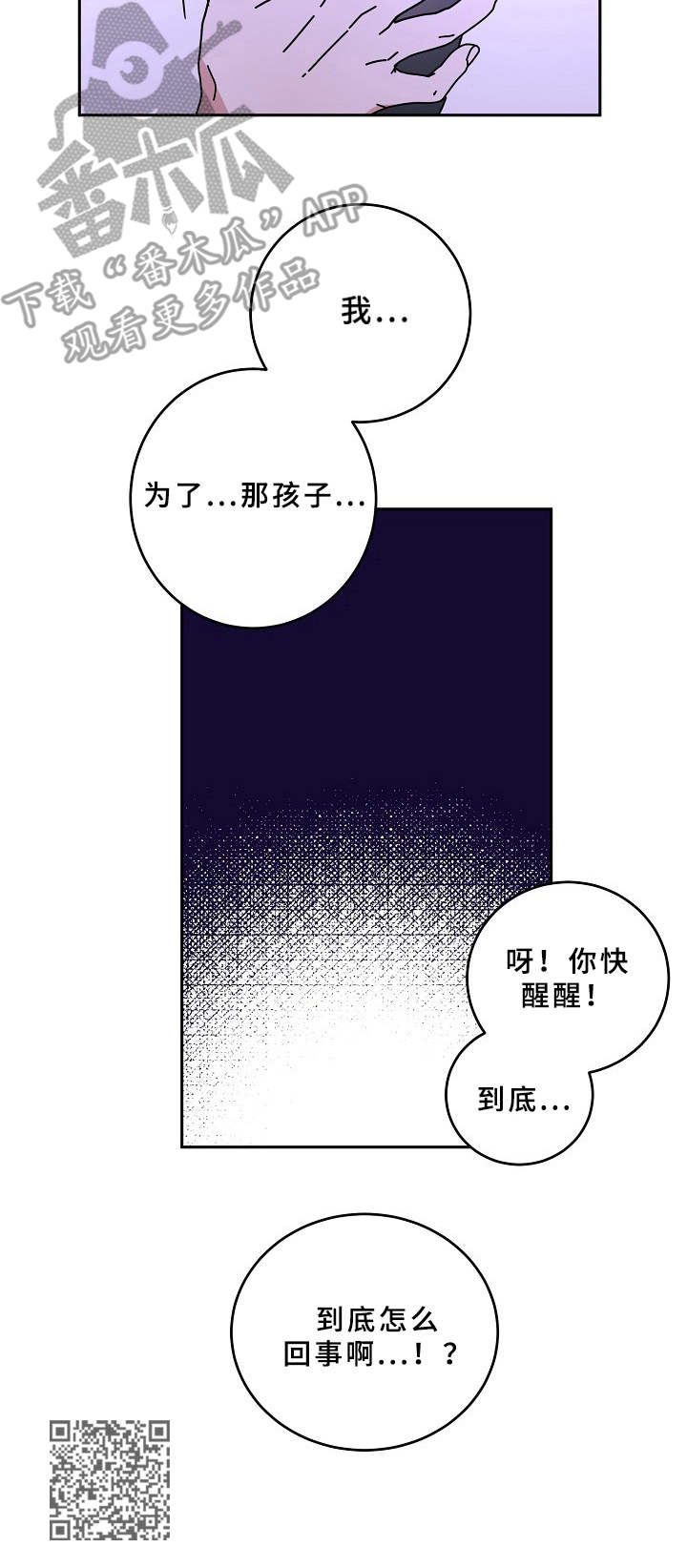 青禾神第39话图