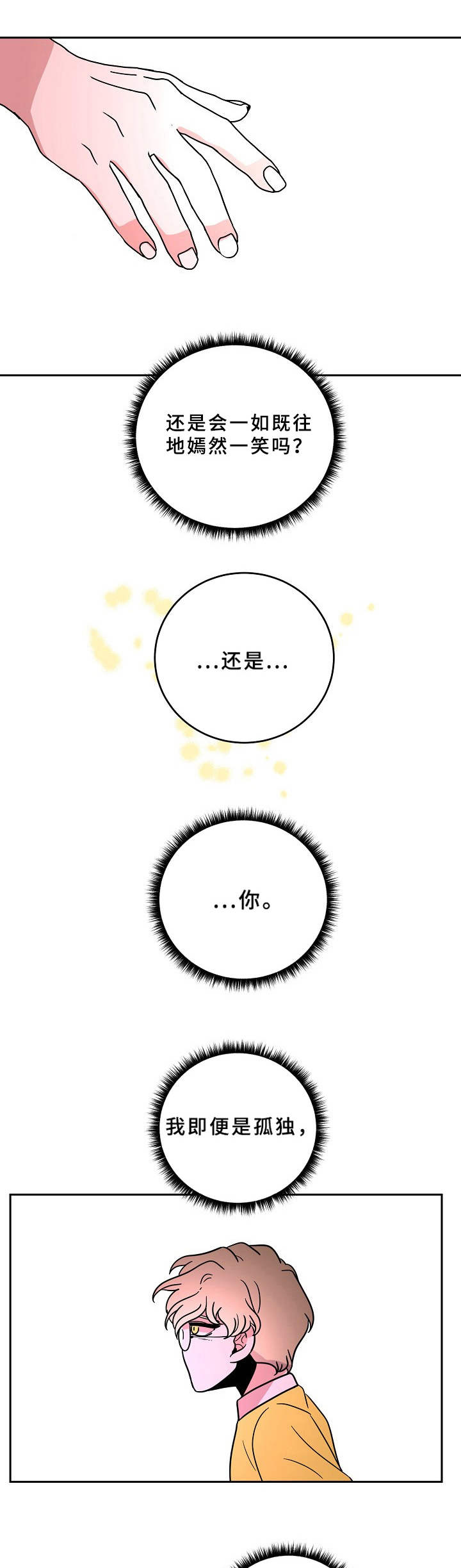 青禾神第41话图