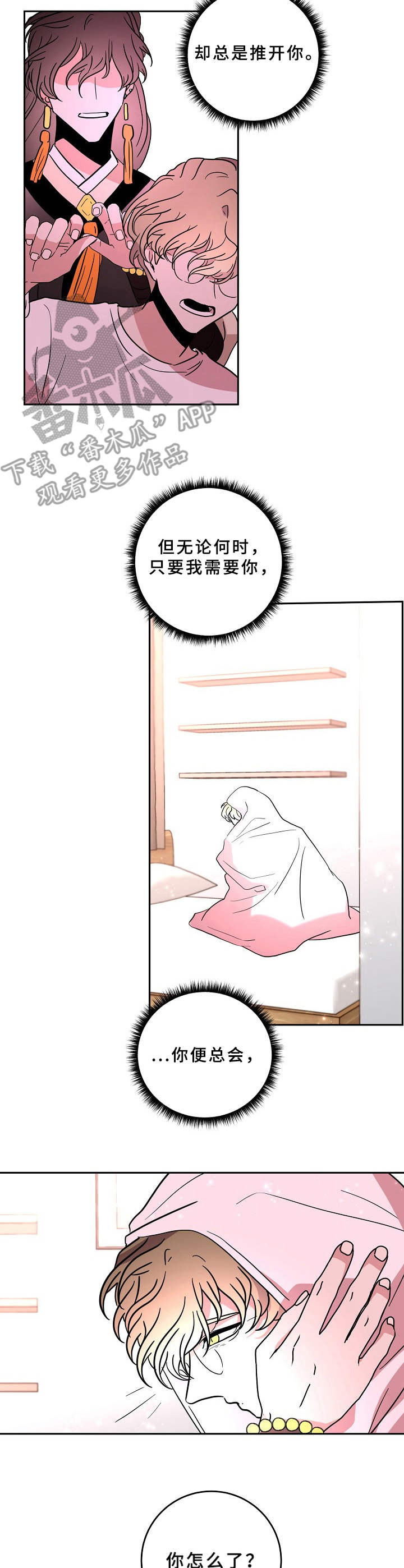 青禾神第41话图