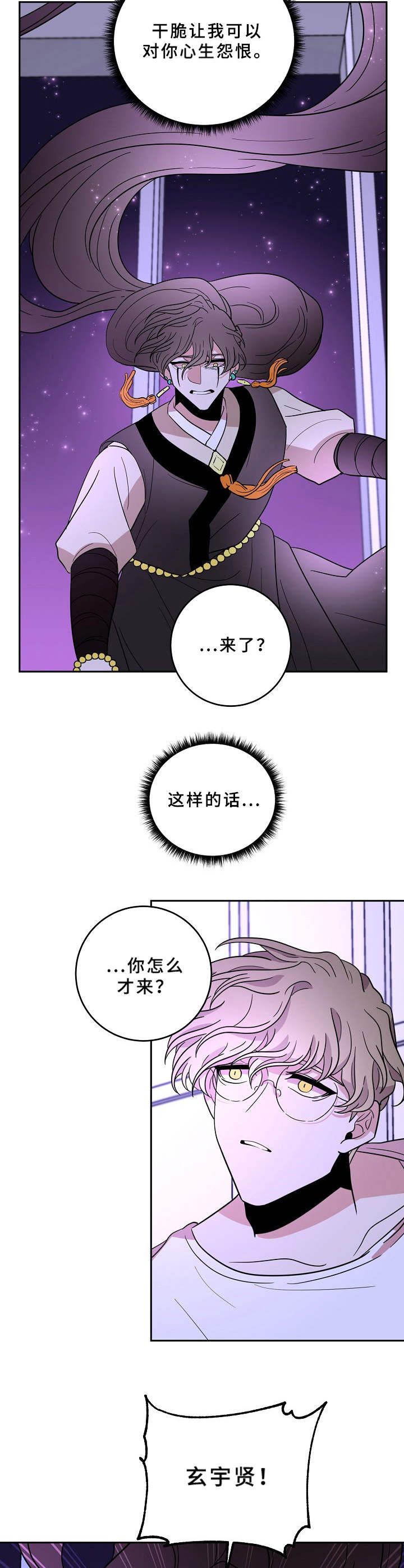 青禾神第41话图