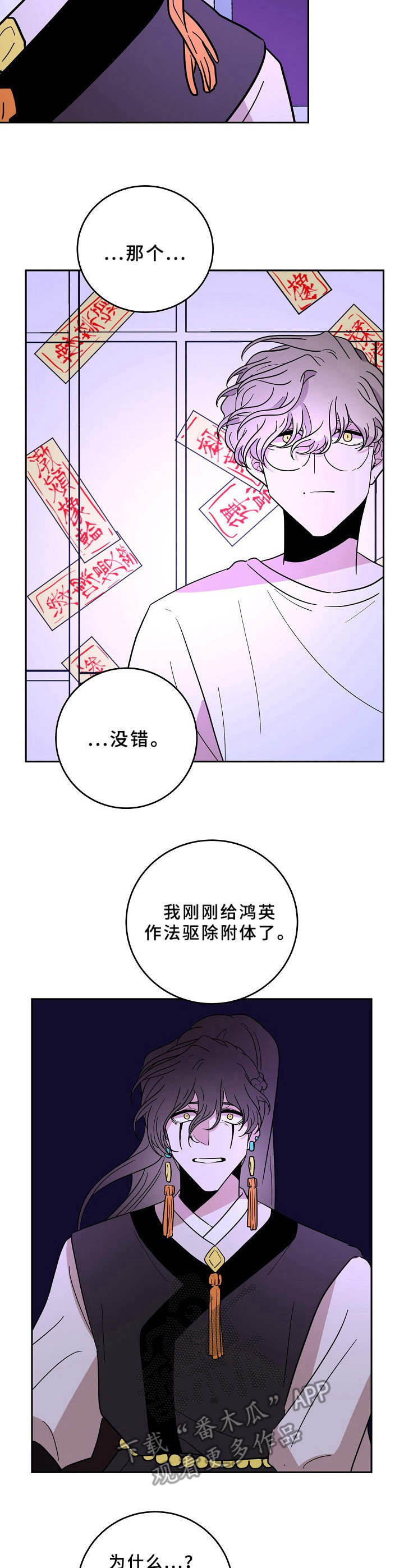 青禾神第41话图