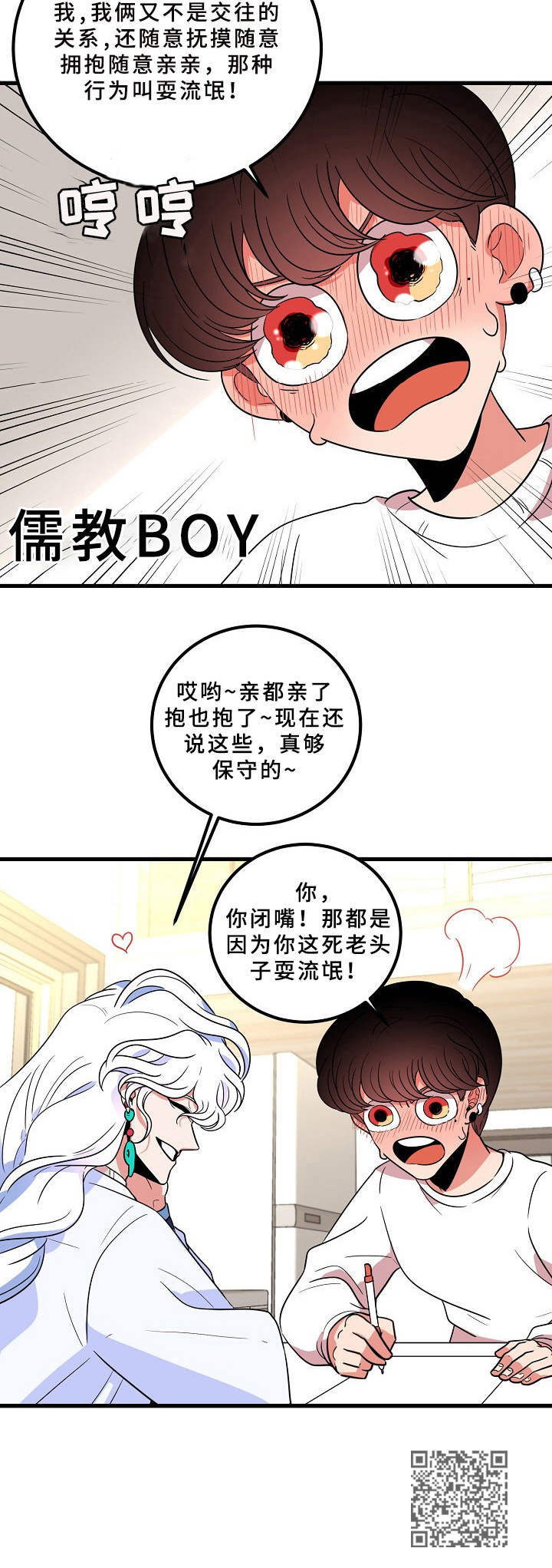 青禾神第8话图