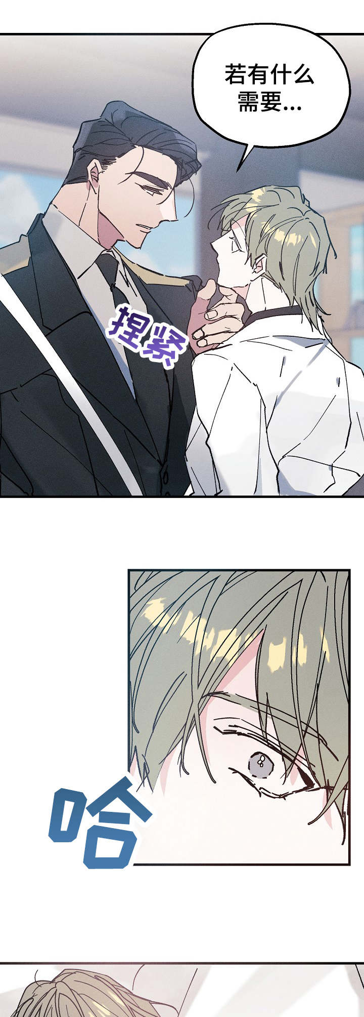 青年将官 第1话 第6页