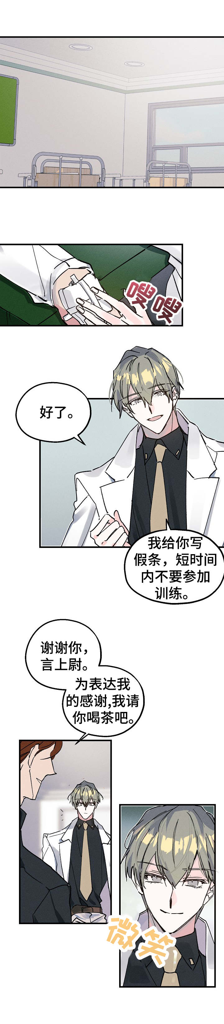 青年将官 第1话 第8页