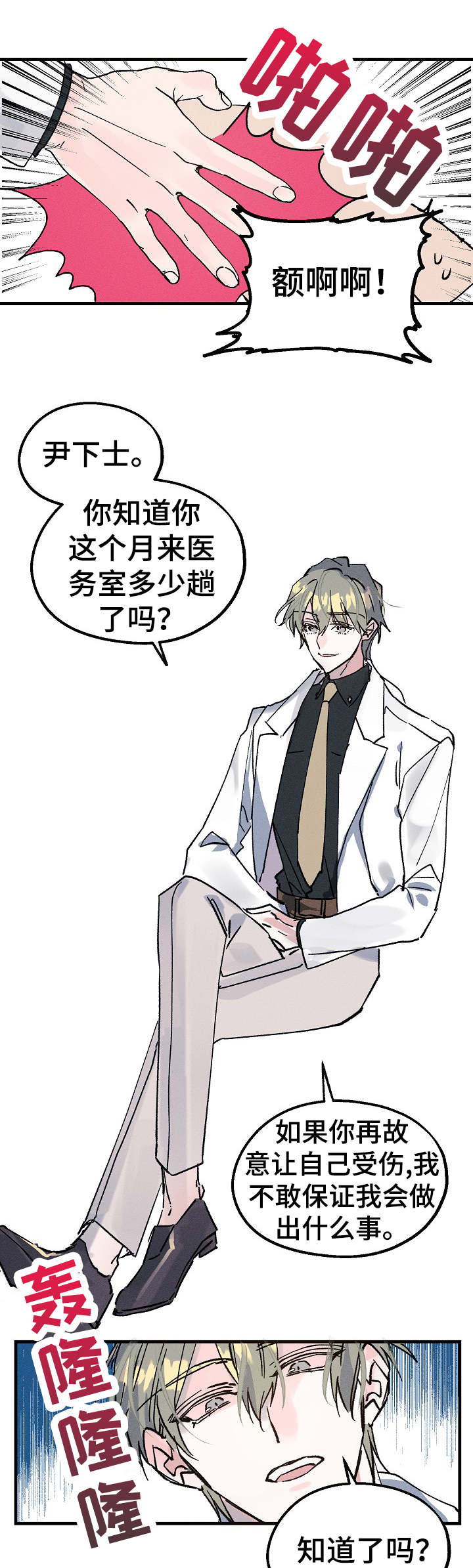 青年将官 第1话 第9页