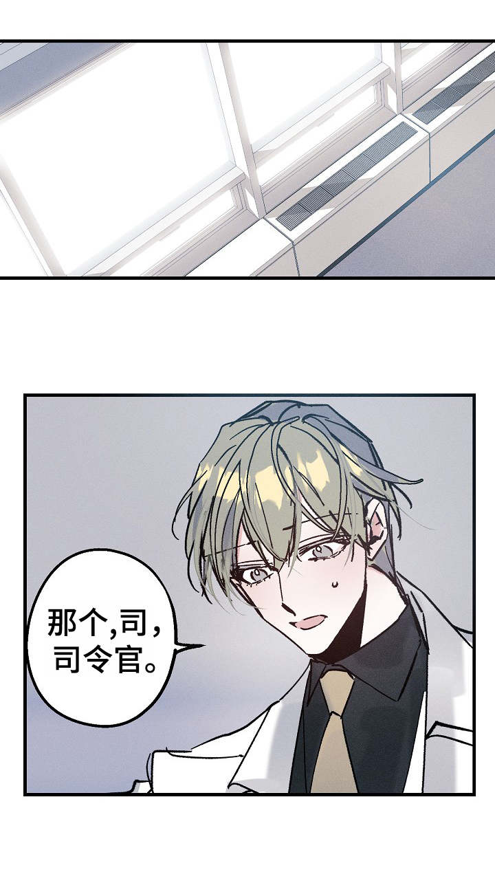 青年将官 第10话 第1页