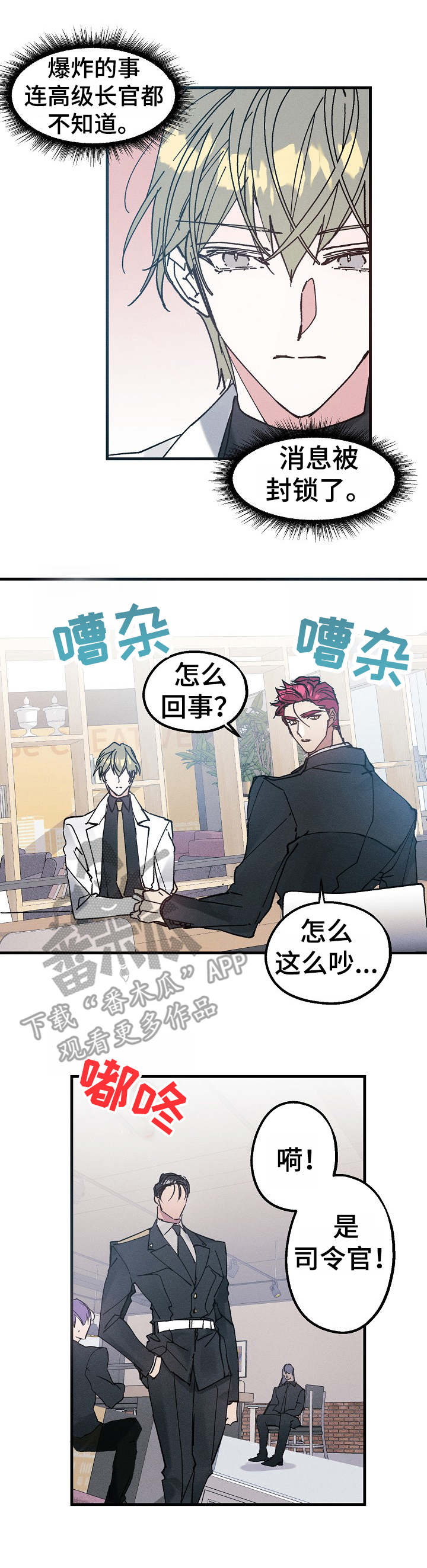 青年将官 第13话 第0页