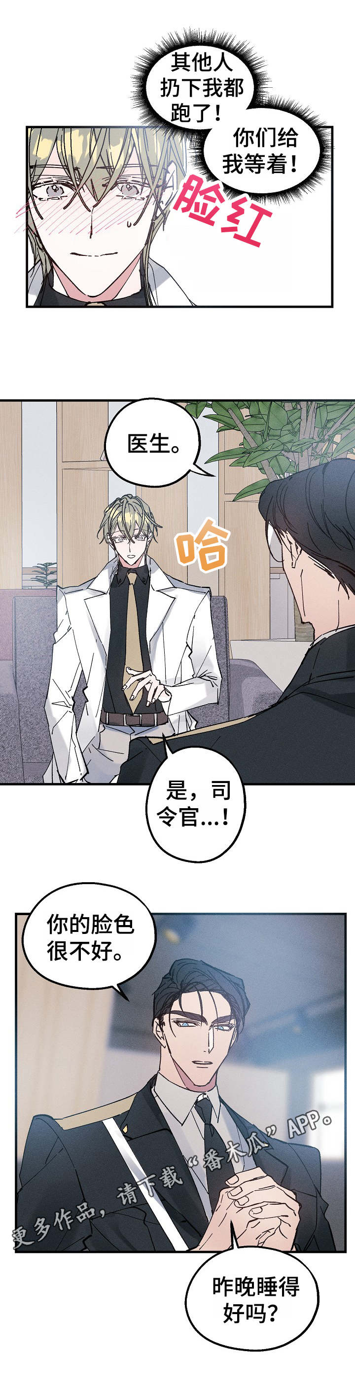 青年将官 第13话 第4页