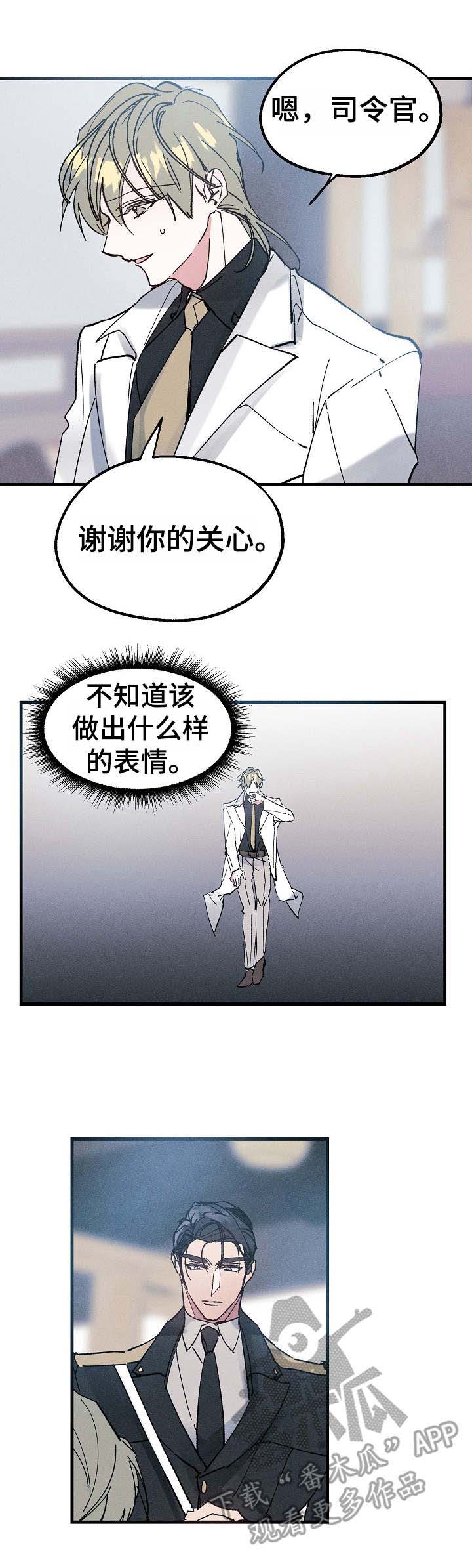 青年将官 第13话 第5页