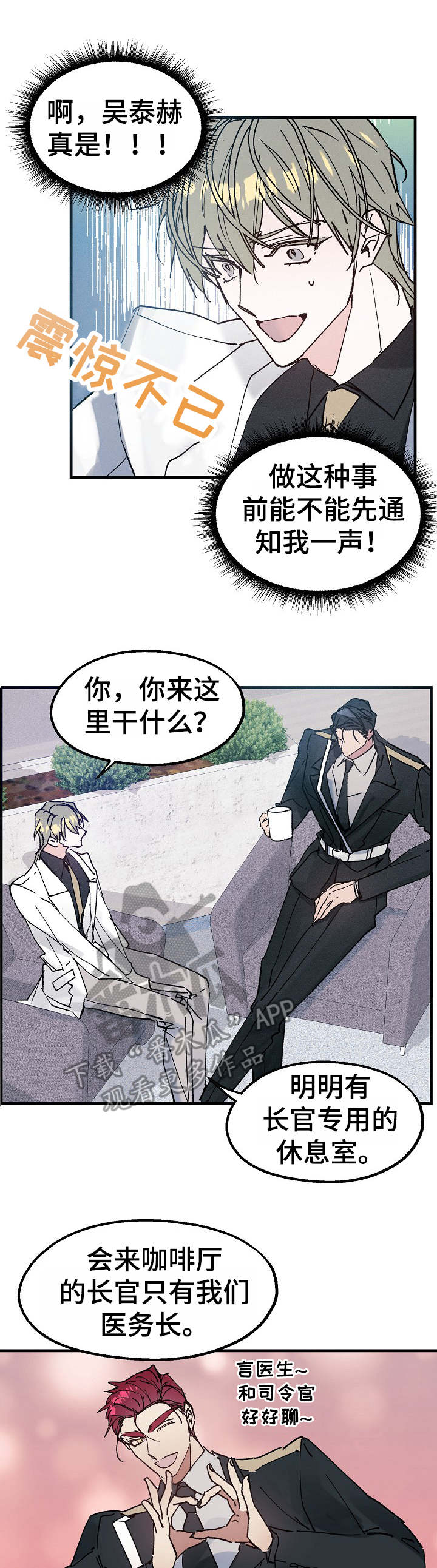 青年将官 第14话 第1页