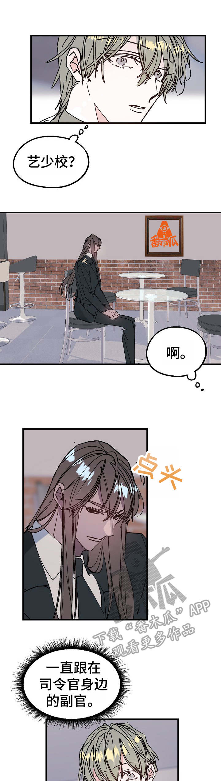 青年将官 第14话 第3页