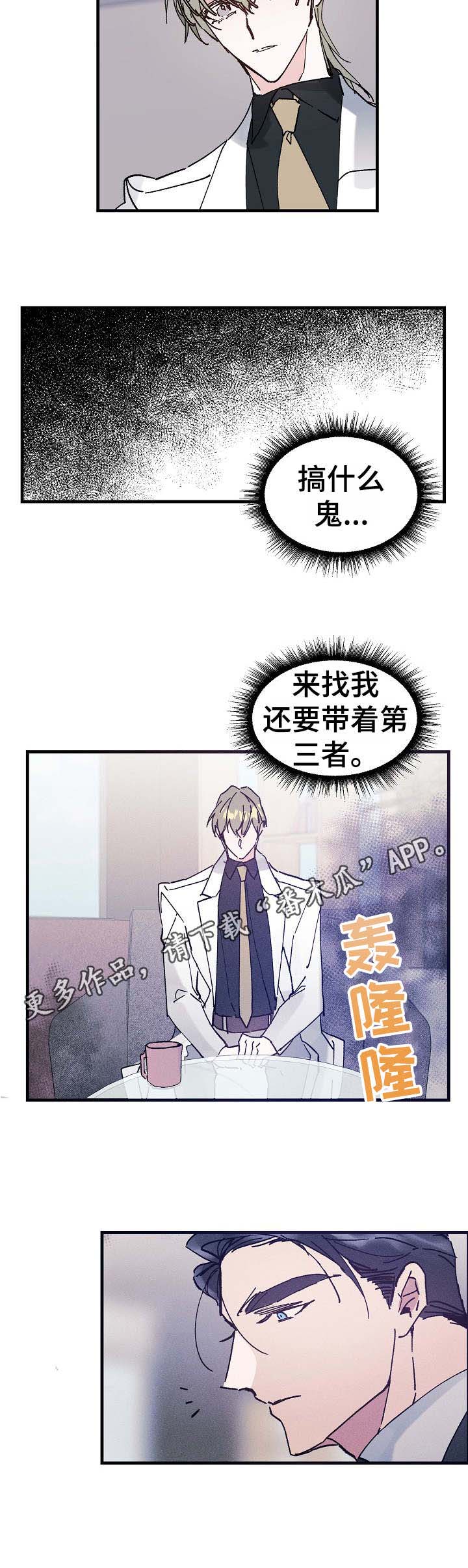 青年将官 第14话 第4页