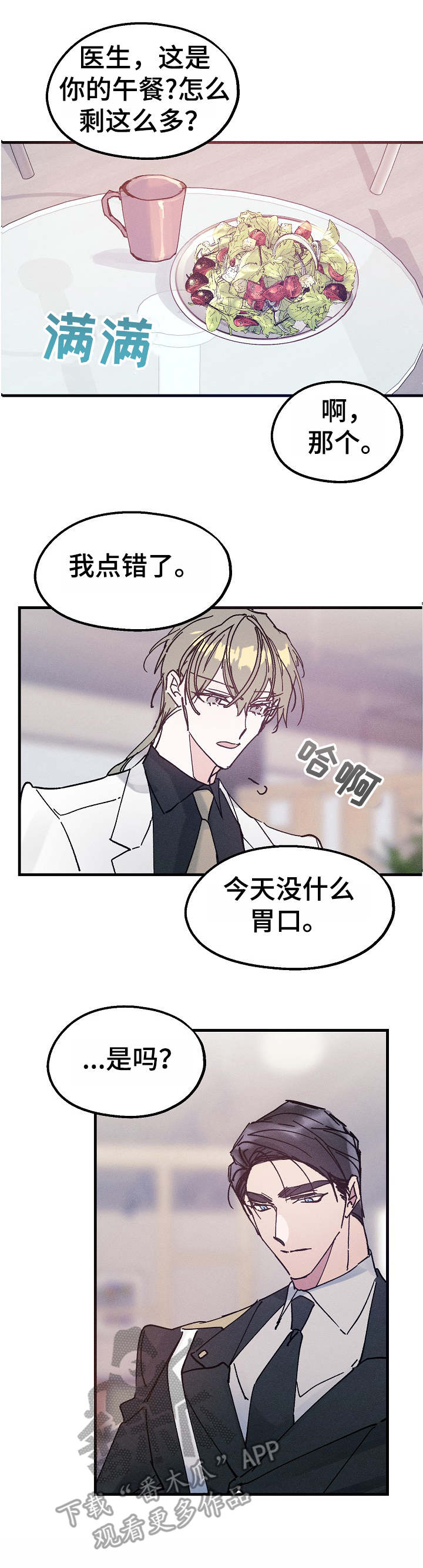 青年将官 第14话 第5页