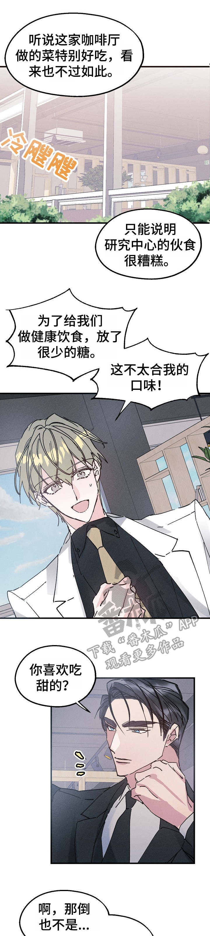 青年将官 第14话 第6页