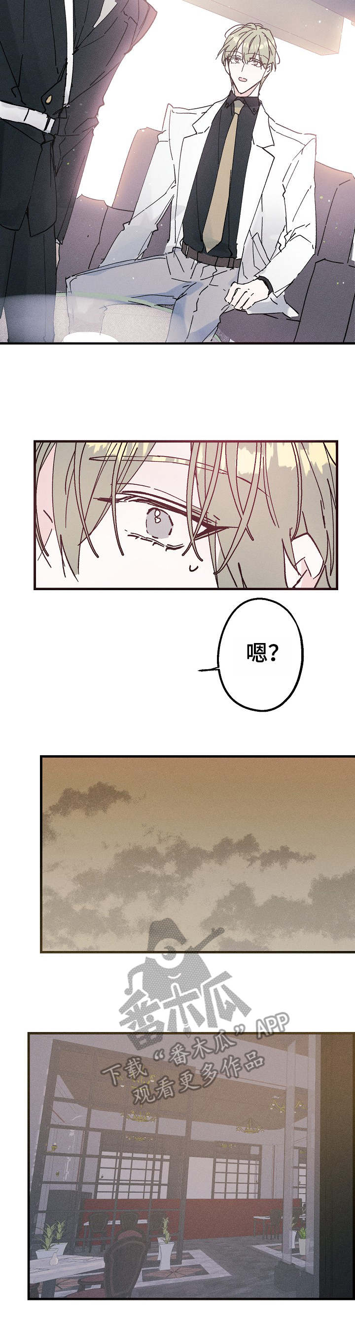 青年将官 第14话 第8页