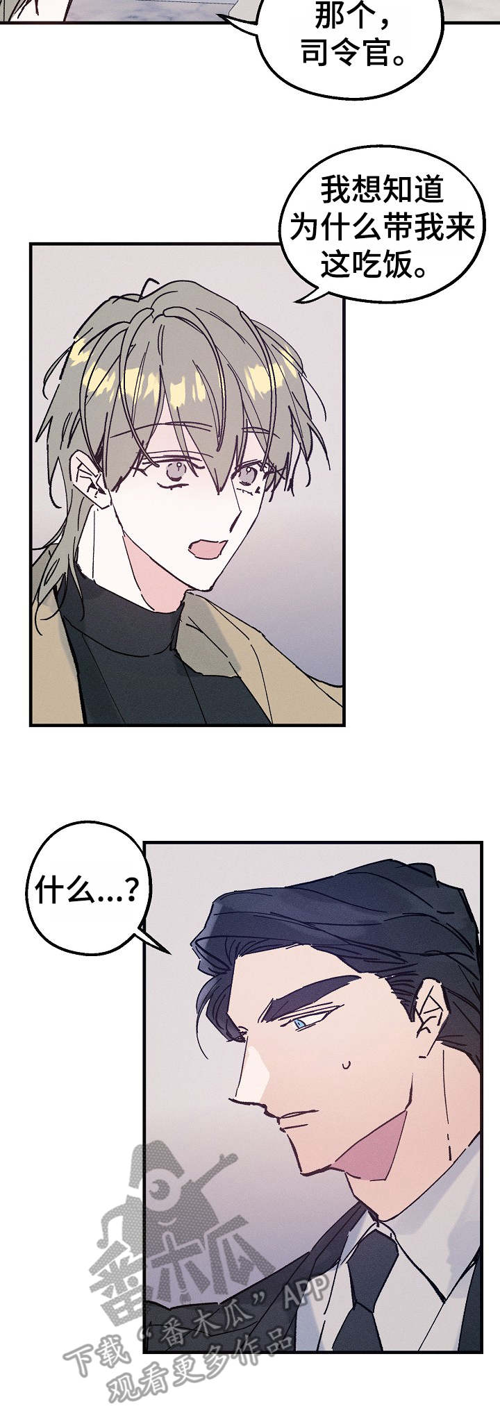 青年将官 第15话 第1页