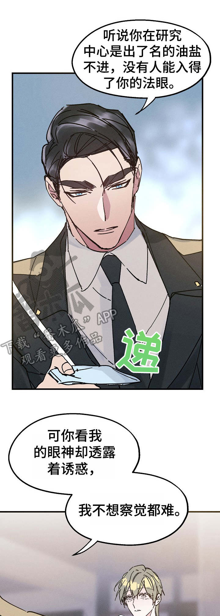 青年将官 第15话 第3页