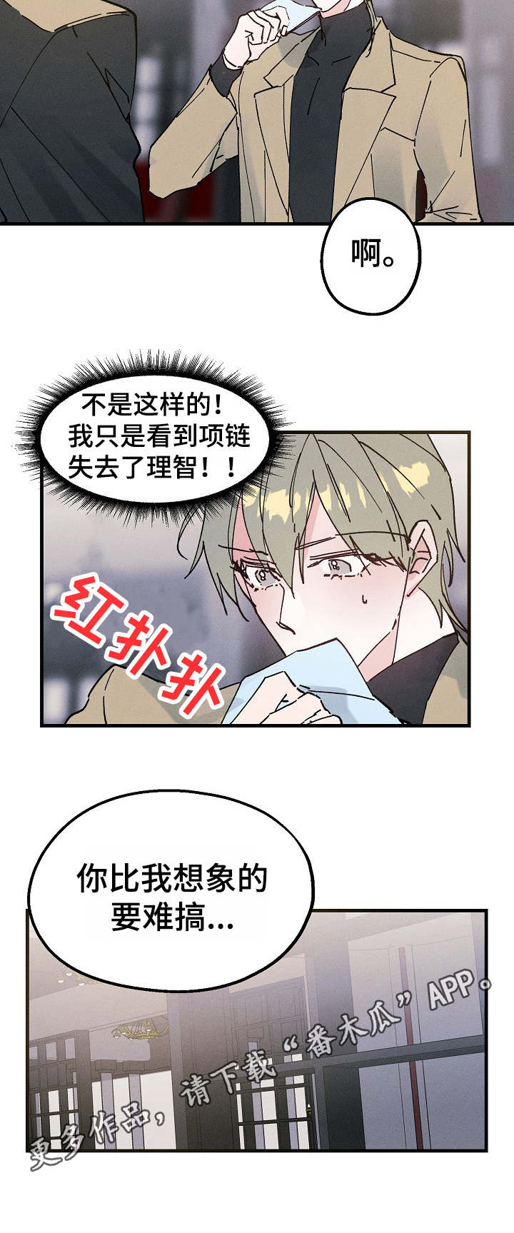 青年将官 第15话 第4页