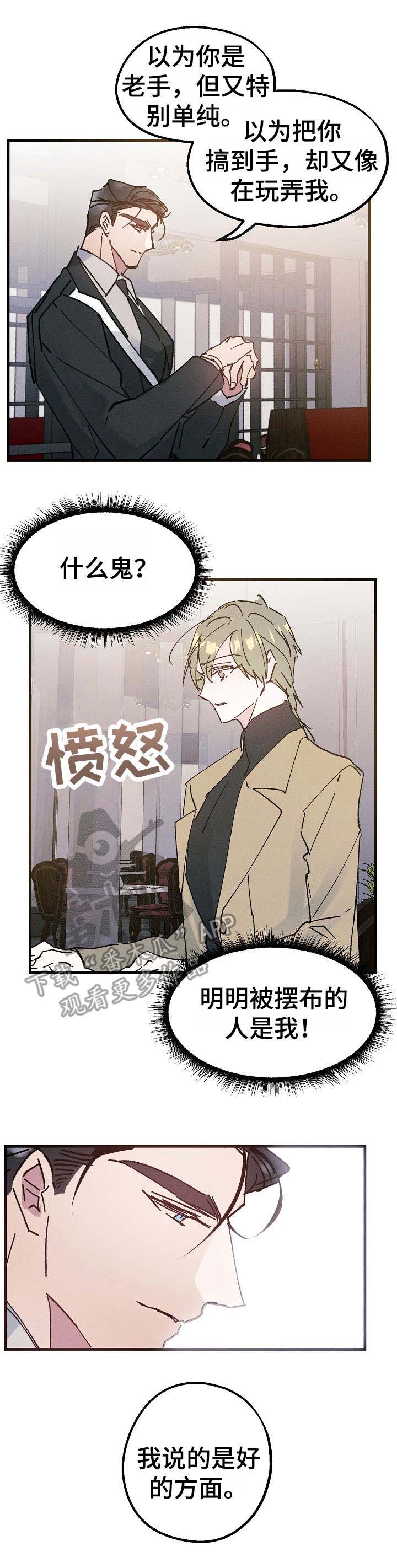 青年将官 第15话 第5页