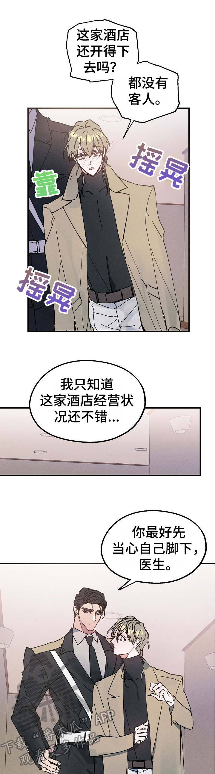 青年将官 第16话 第2页
