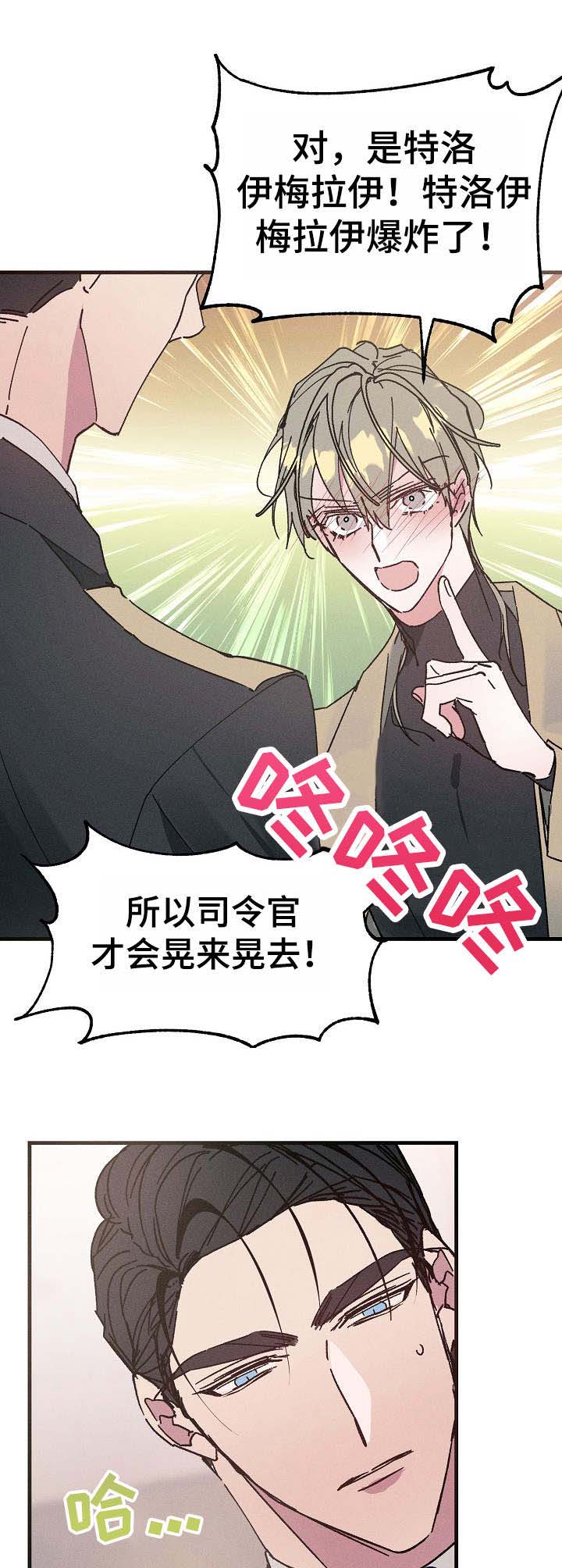 青年将官 第16话 第5页