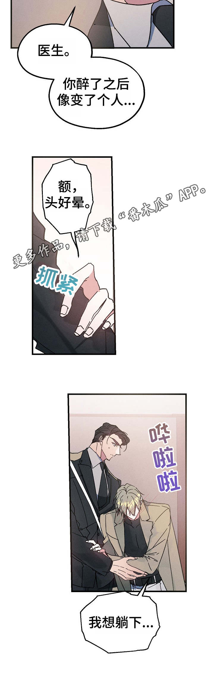 青年将官 第16话 第6页