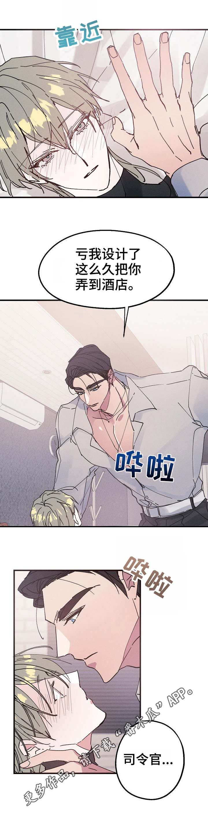 青年将官 第16话 第10页