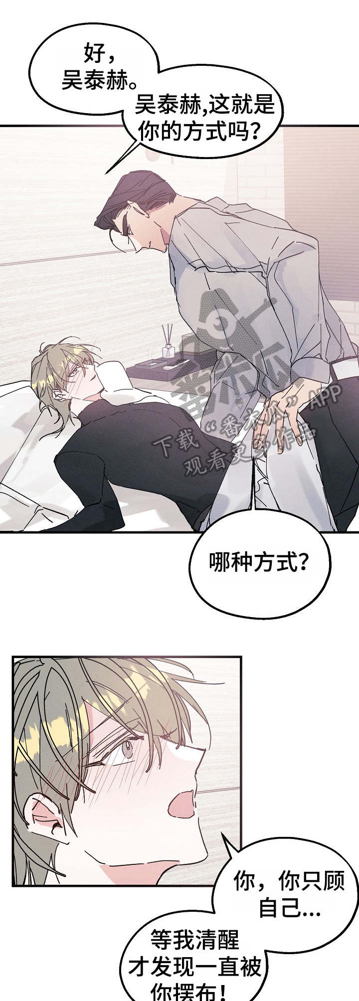 青年将官 第17话 第2页