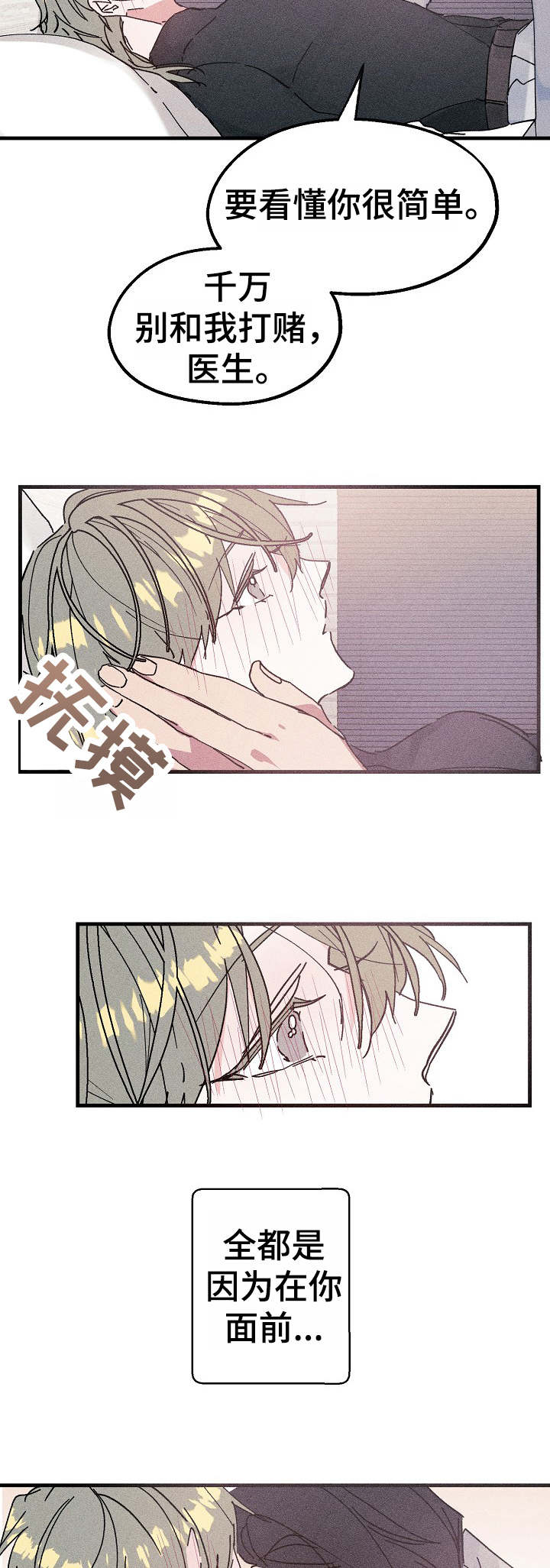 青年将官 第17话 第5页