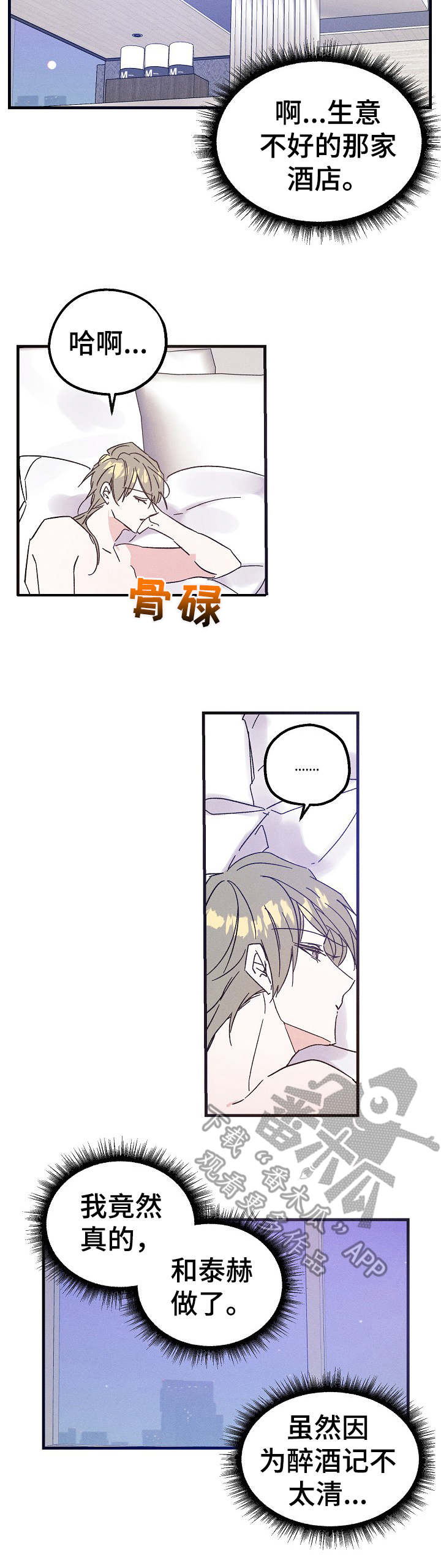 青年将官 第17话 第8页