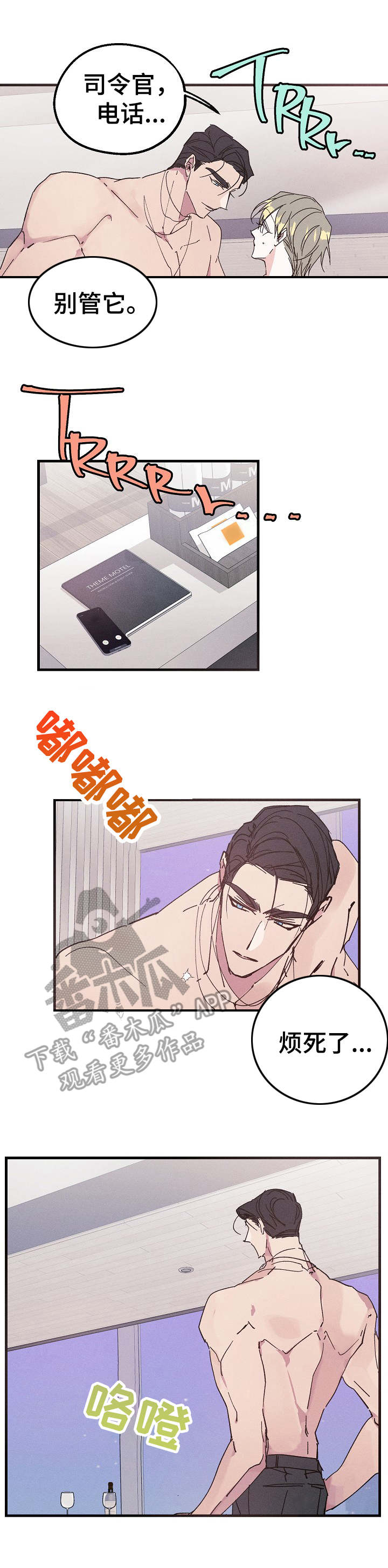 青年将官 第18话 第1页