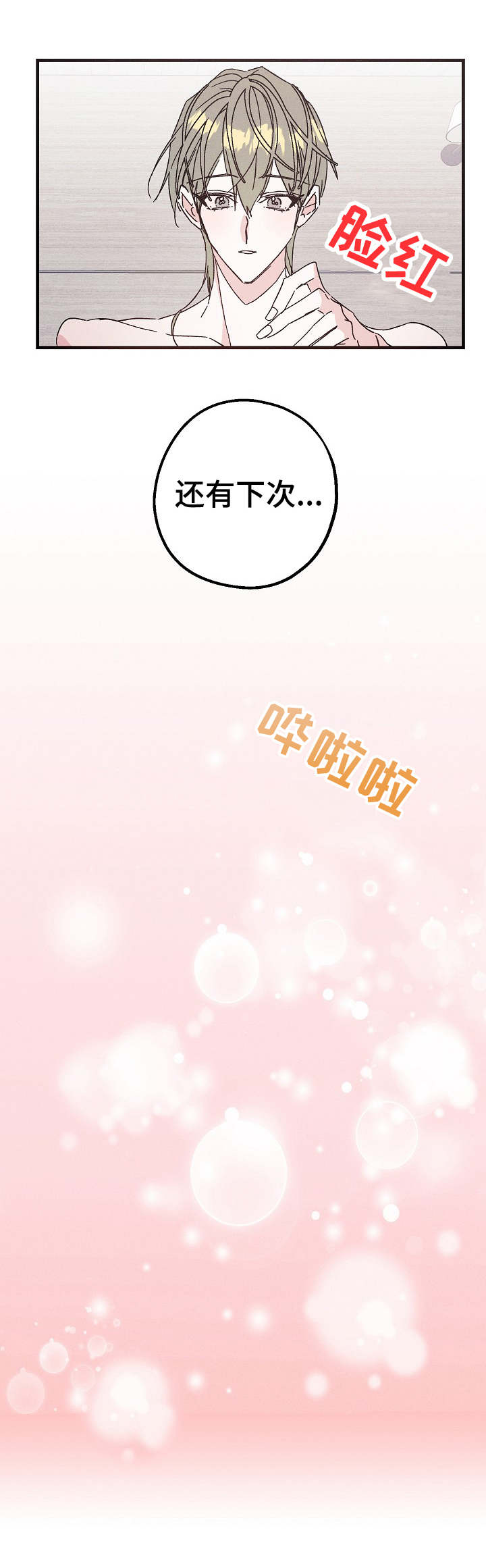 青年将官 第18话 第6页