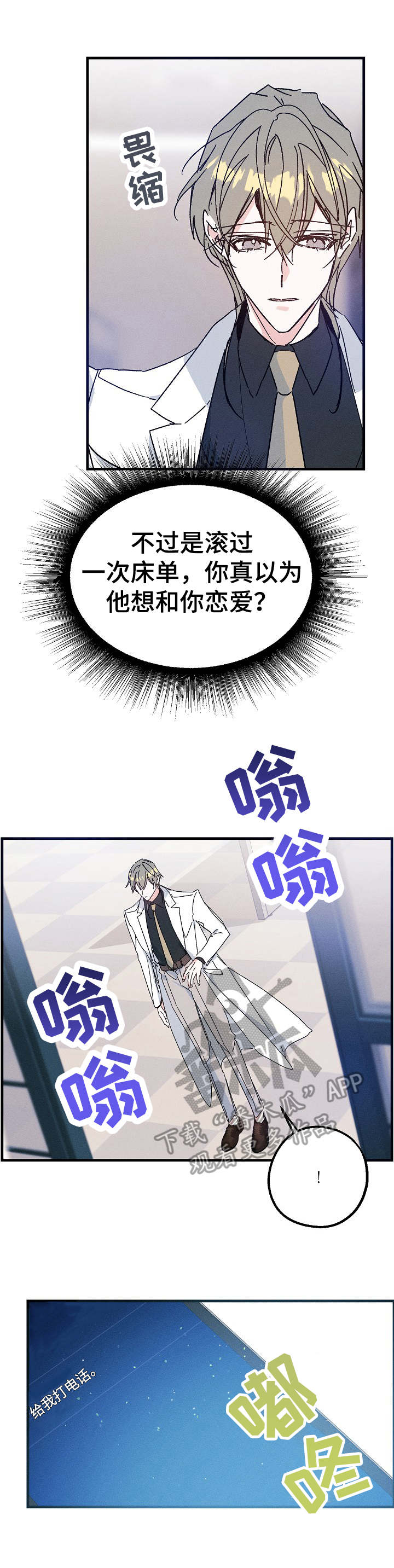 青年将官 第19话 第2页