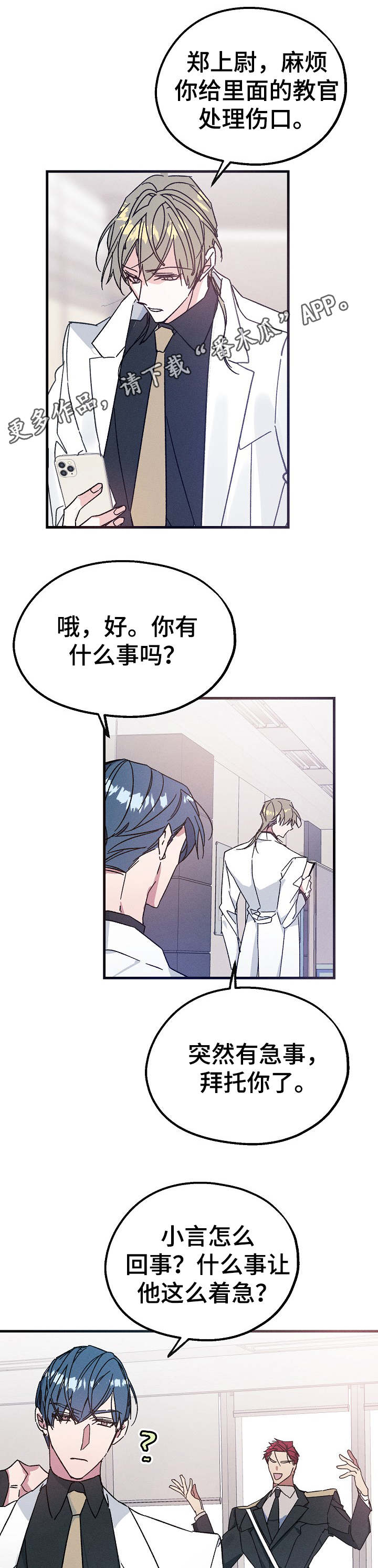 青年将官 第19话 第4页