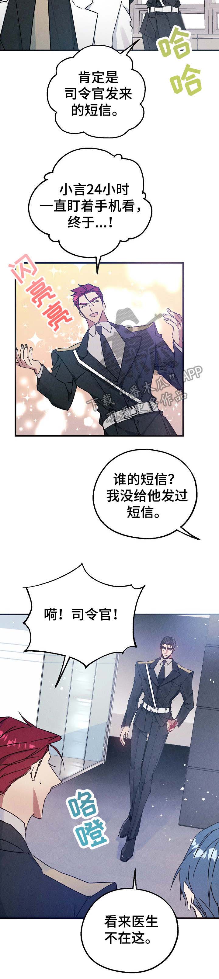 青年将官 第19话 第5页